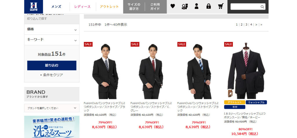 紳士服はるやま,1万円以下,スーツ,激安