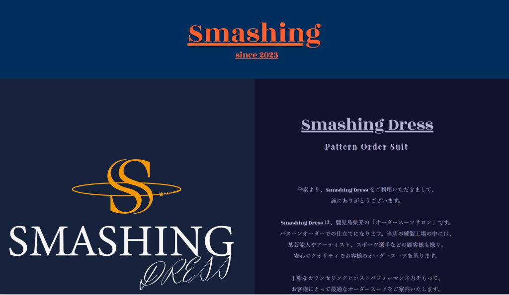Smashing,鹿児島県,オーダースーツ