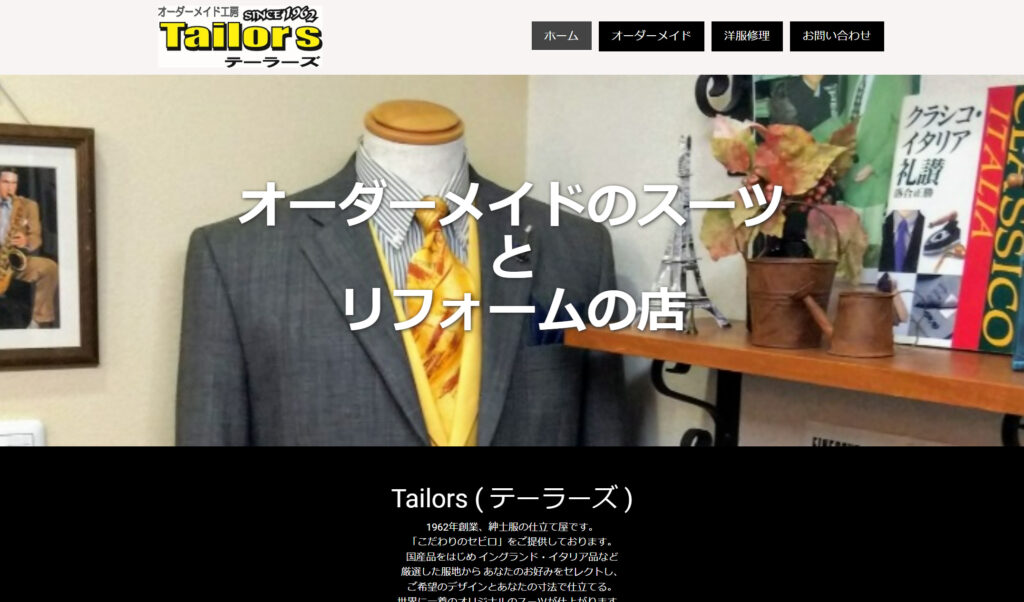 Tailors テーラーズ,福島県,オーダースーツ