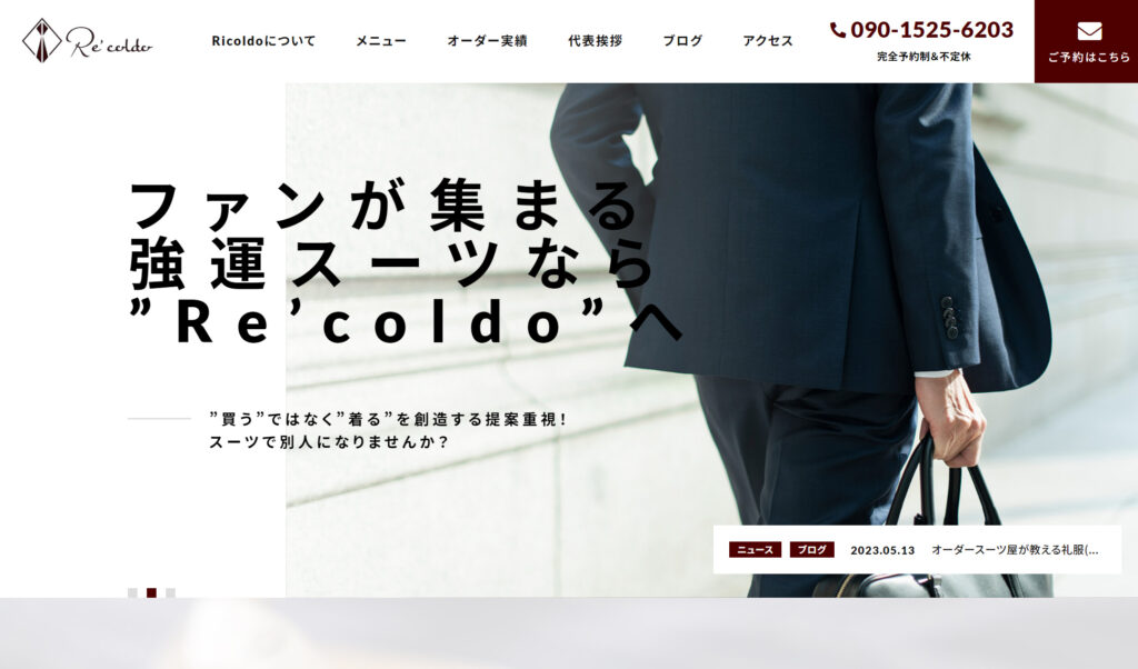 Re'coldo,北海道,札幌,オーダースーツ